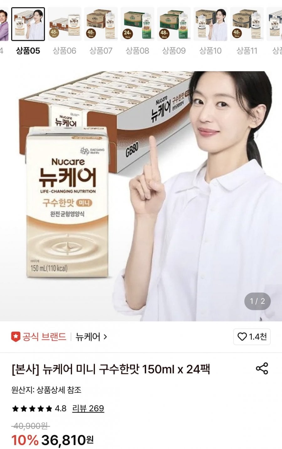 뉴케어 미니 구수한맛 150ml 24팩
