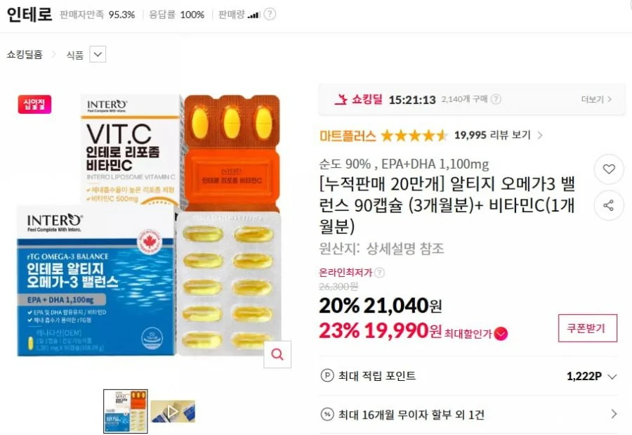 rTG 오메가3 1,100mg 90캡슐 3개월분