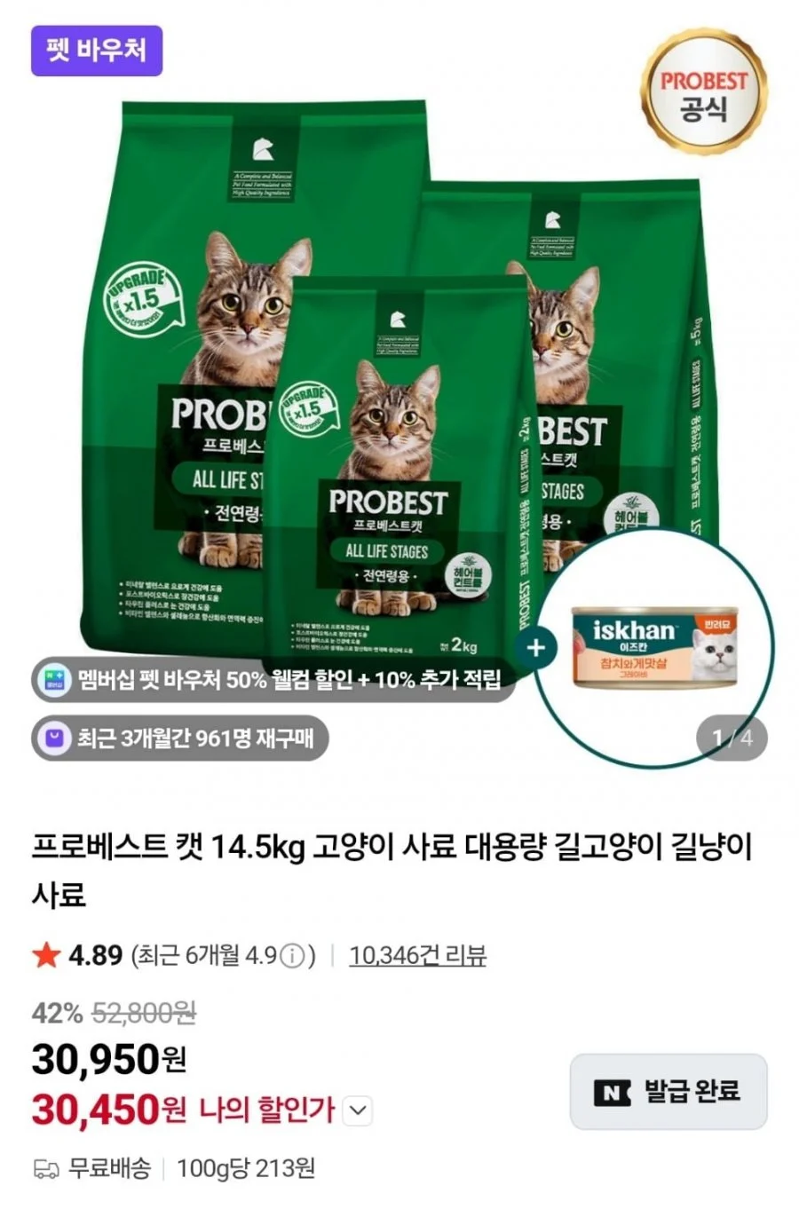 프로베스트 캣 14.5kg + 이즈칸 캔