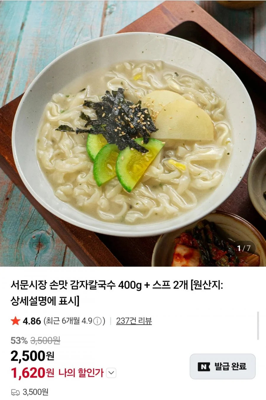 서문시장 손맛 감자칼국수 400g+스프 2개 3봉
