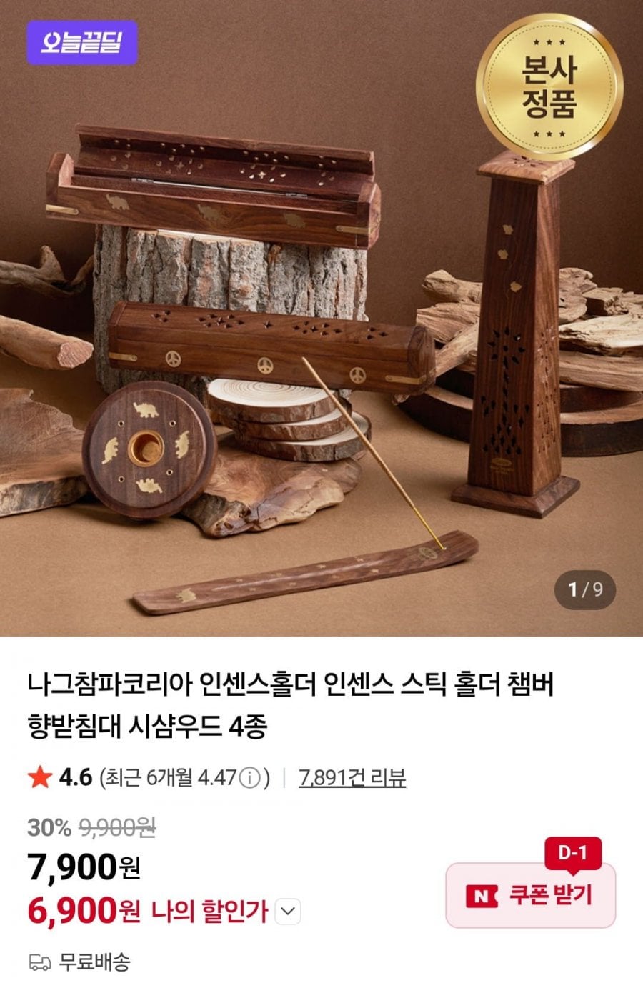 나그참파 시샴우드 인센스스틱 홀더 4종