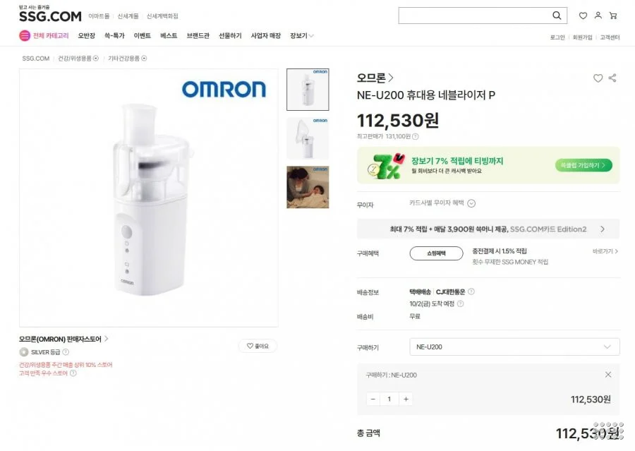 NE-U200 휴대용 네블라이저 P