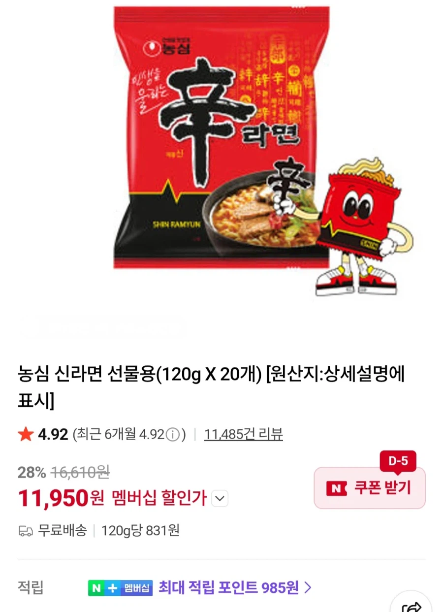 멤버십 신라면/얼큰한너구리 20입