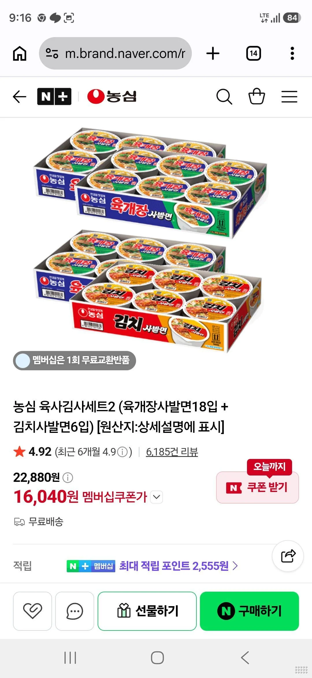 농심 육사김사세트2 (육개장사발면18입 + 김치사발면6입)