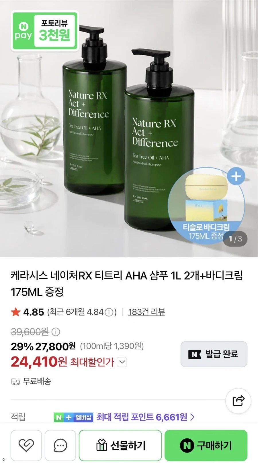 케라시스 네이처RX 티트리 AHA 샴푸 1L 2개