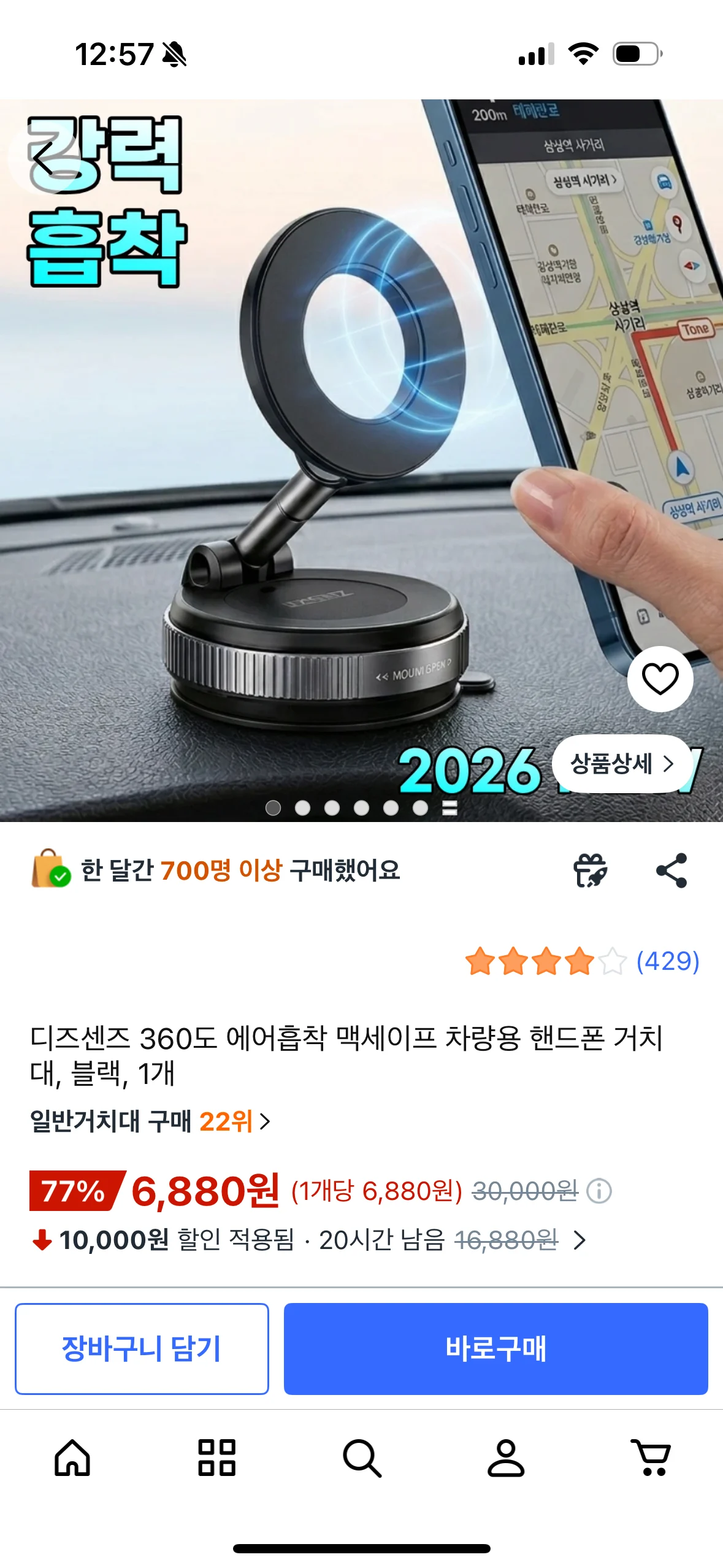 맥세이프 강력흡착 차량용 거치대+맥세이프링(일상겸용)