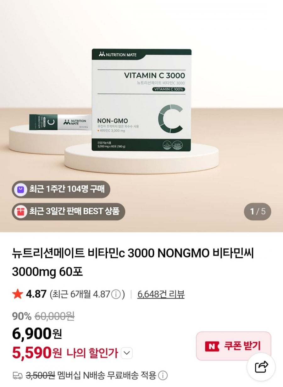 뉴트리션메이트 비타민c 3000 NONGMO 60포
