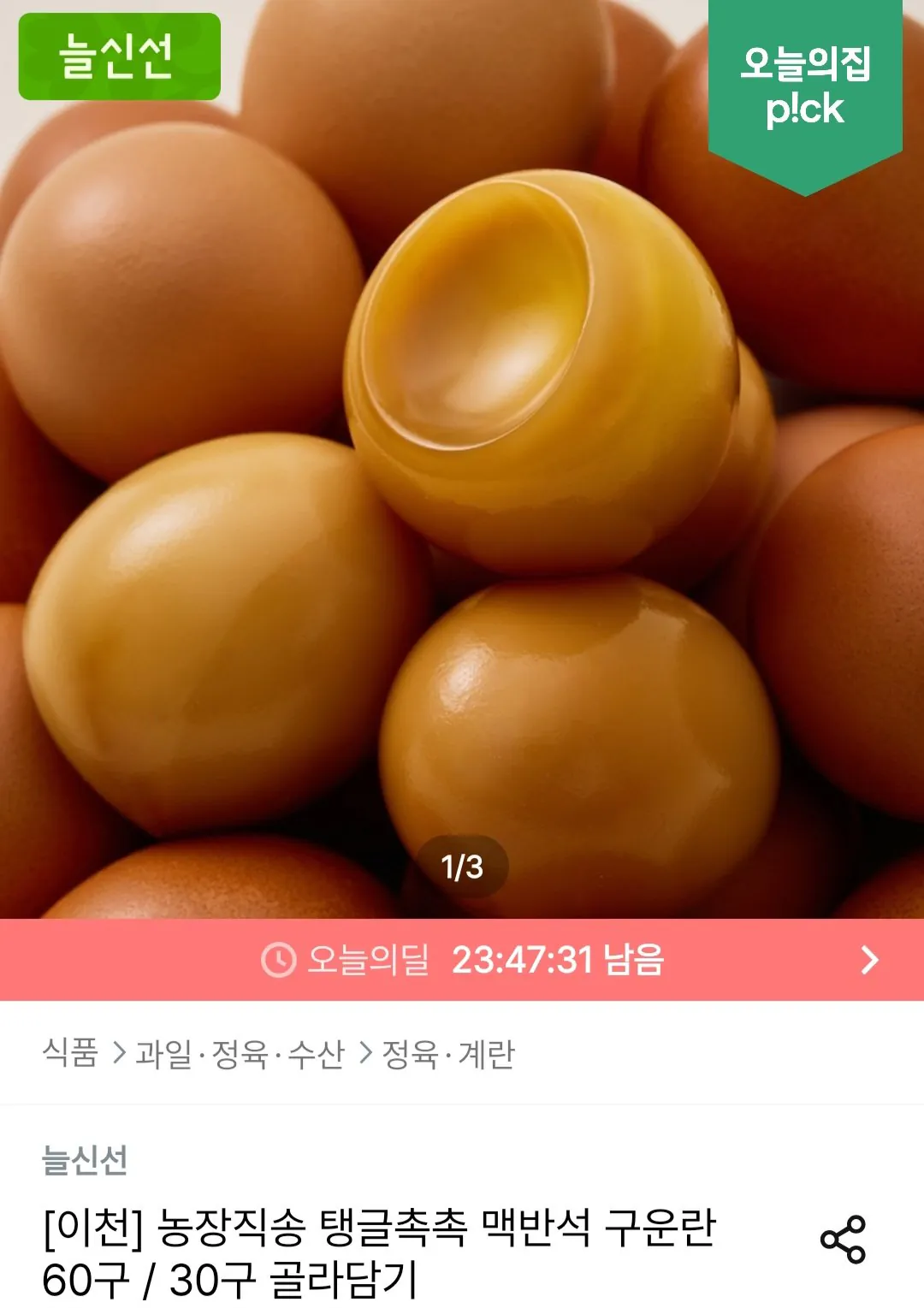 탱글촉촉 맥반석 구운란 60구 대란