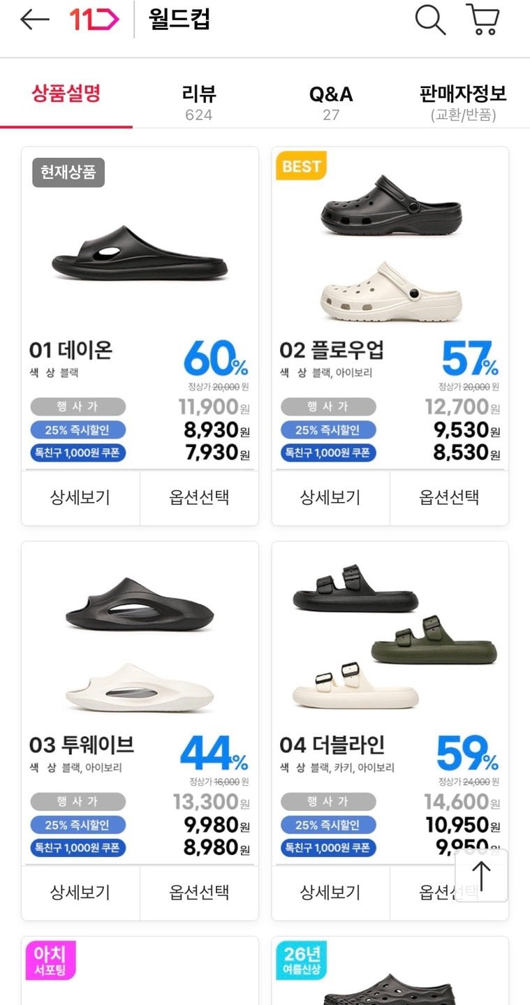 60분러시 월드컵 데이온 슬리퍼