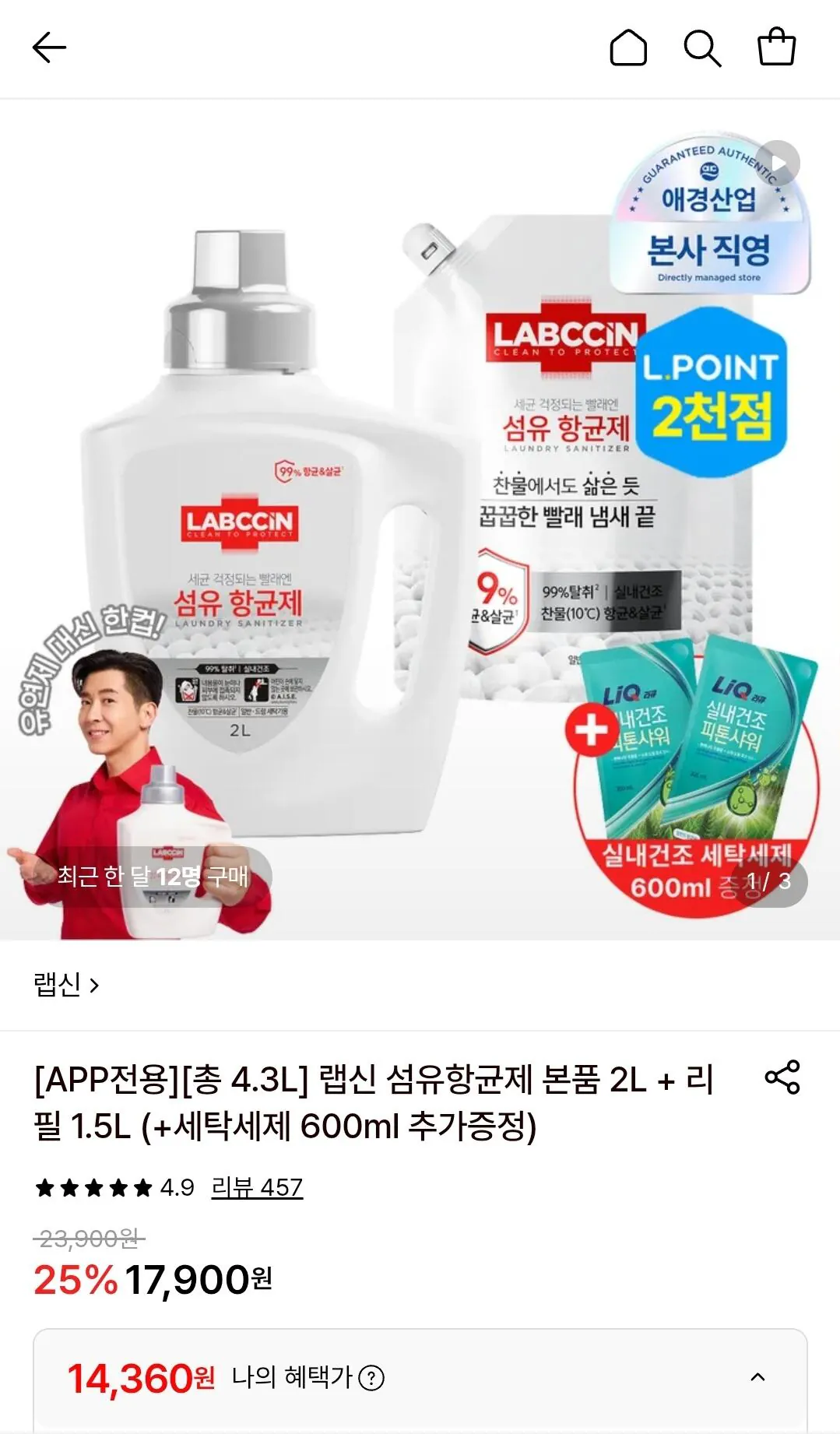 랩신 섬유항균제 본품 2L+리필 1.5L+세탁세제 600ml