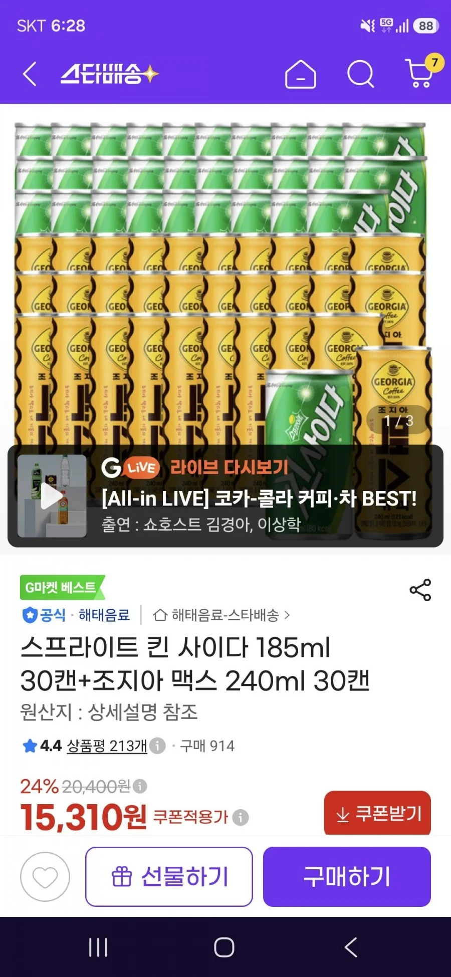 킨사이다 185ml 30캔+조지아 맥스 240ml 30캔