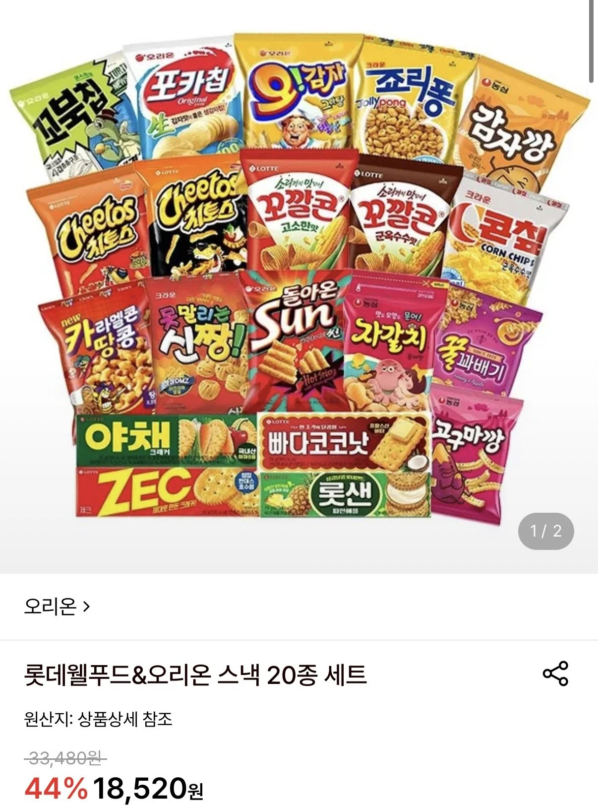 오리온 인기과자 20종세트