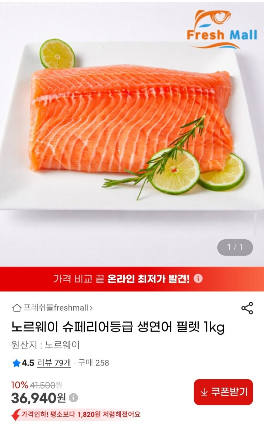 노르웨이 슈페리어등급 생연어 필렛 1kg