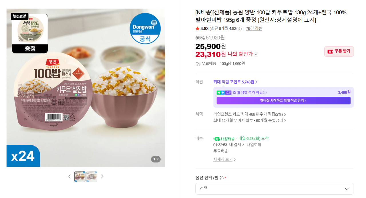 동원 양반 100밥 카무트밥 130g 24개+쎈쿡 100% 발아현미밥 195g 6개 증정