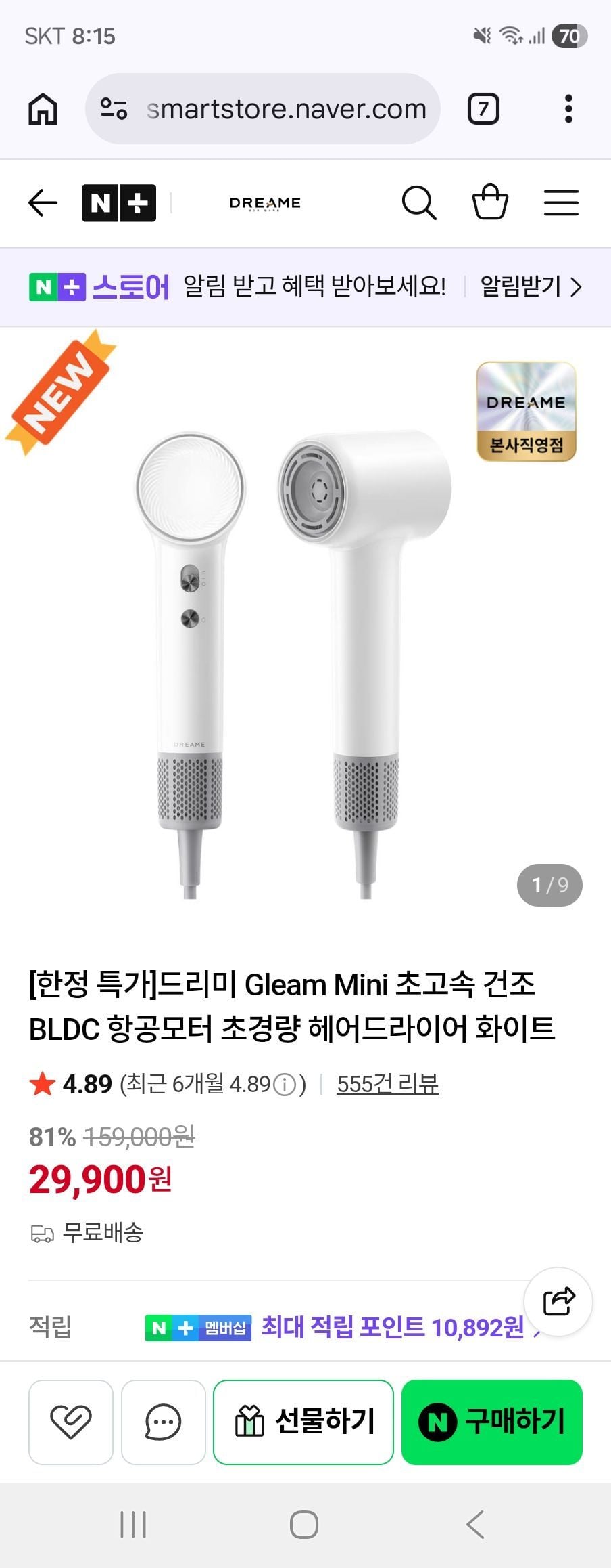드리미 gleam 드라이기