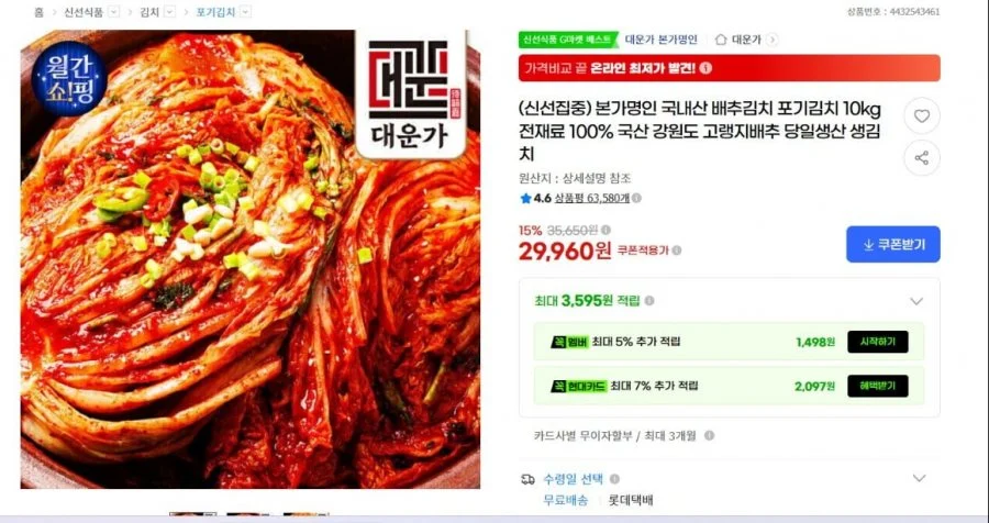 본가명인 국내산 배추김치 포기김치 10kg