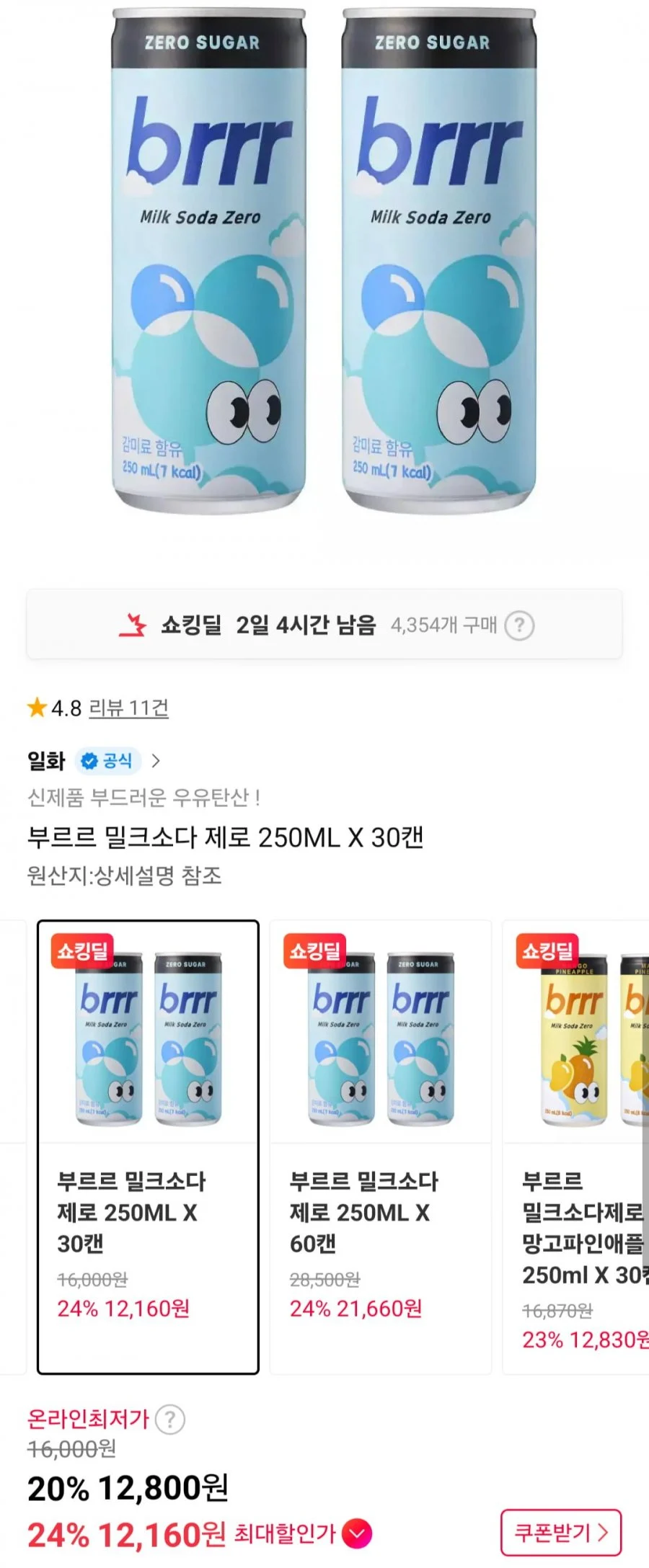 부르르 밀크소다 제로 250ML 30캔