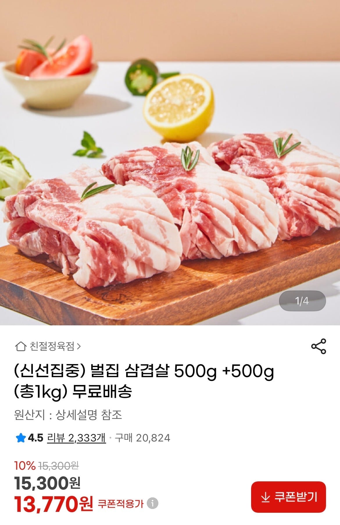 벌집 삼겹살 수입산 500g 2팩 총1kg