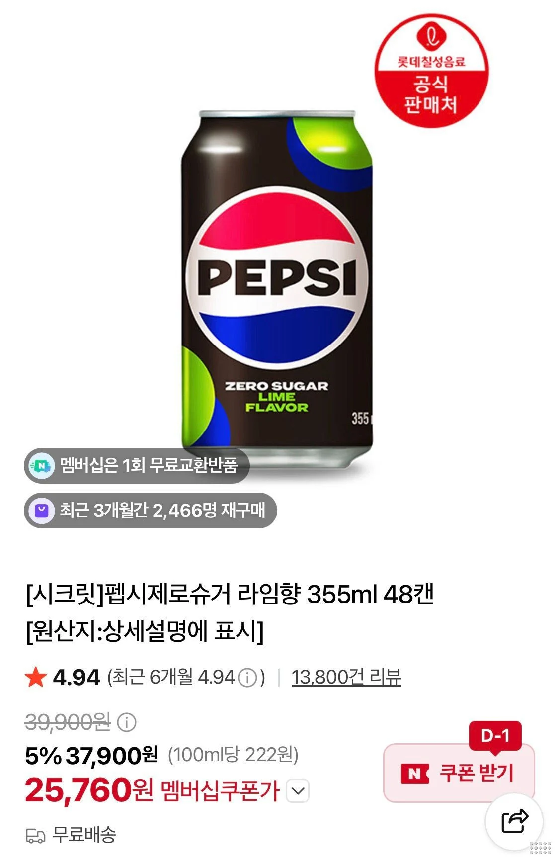 펩시제로라임,제로카페인 355ml 48캔