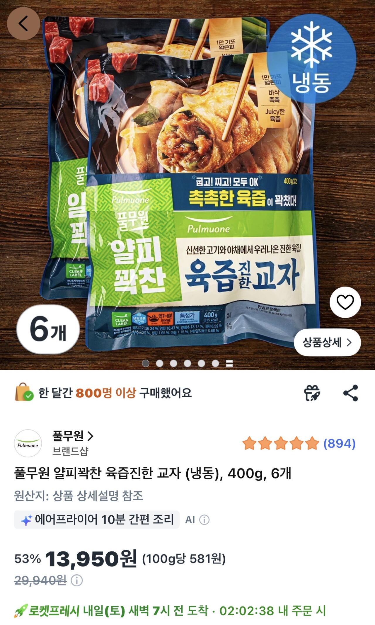 풀무원 얄피꽉찬 육즙진한 교자 (냉동), 400g, 6개