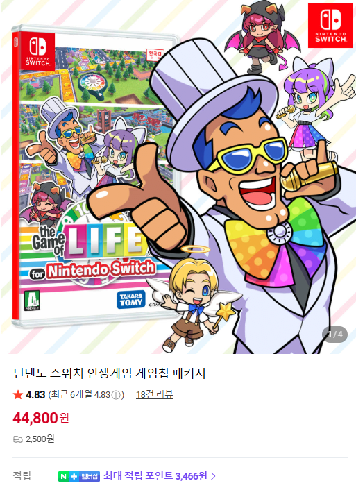 닌텐도 스위치 인생게임 게임칩 패키지