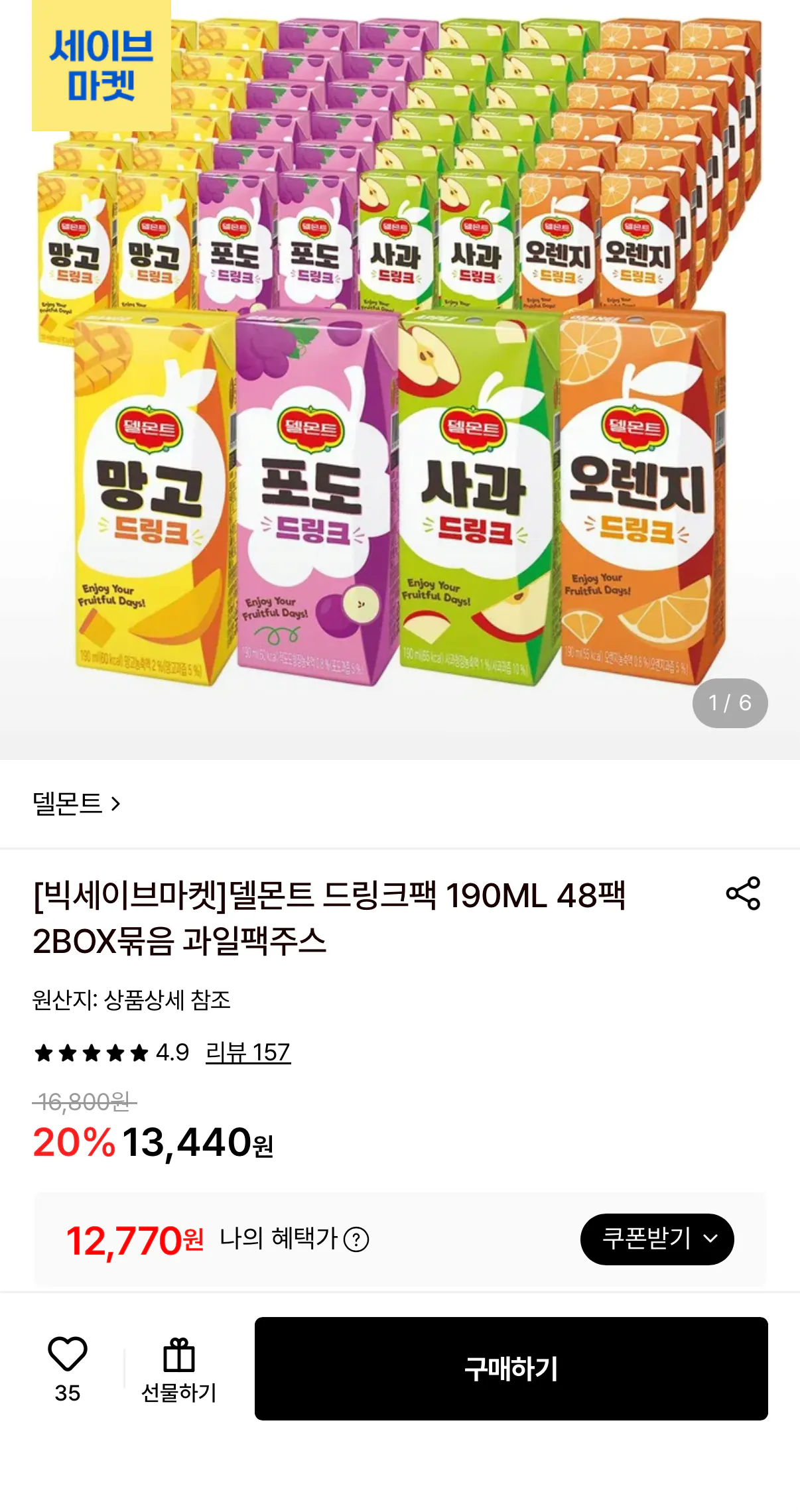 델몬트 과일 드링크 190ml48팩