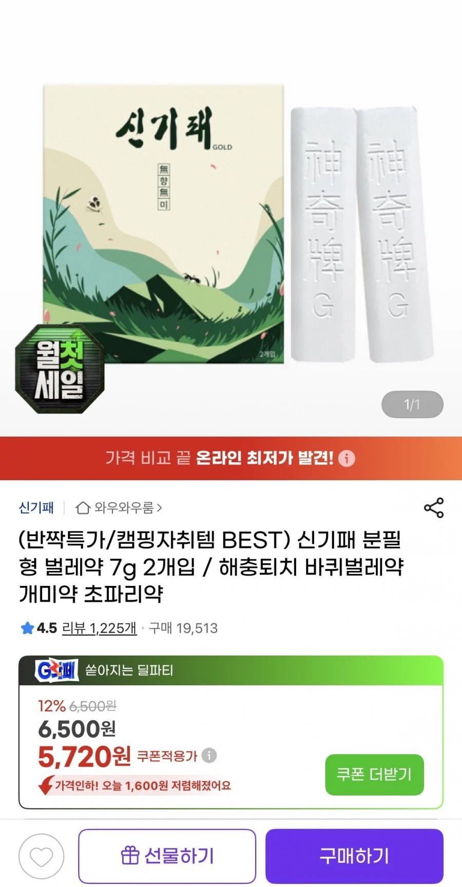 신기패 분필형 벌레약 7g 2개입