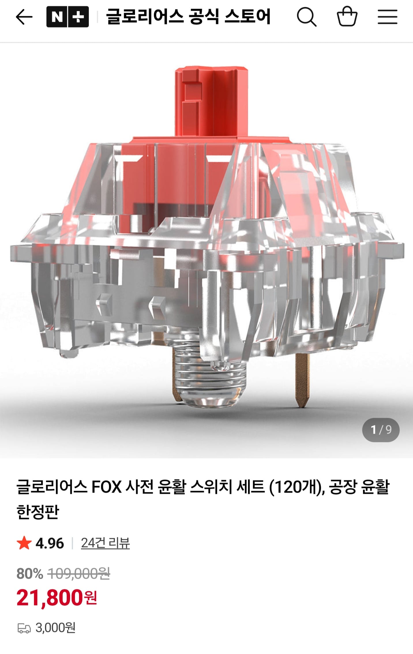 글로리어스 FOX 사전 윤활 스위치 세트 (120개), 공장 윤활 한정판