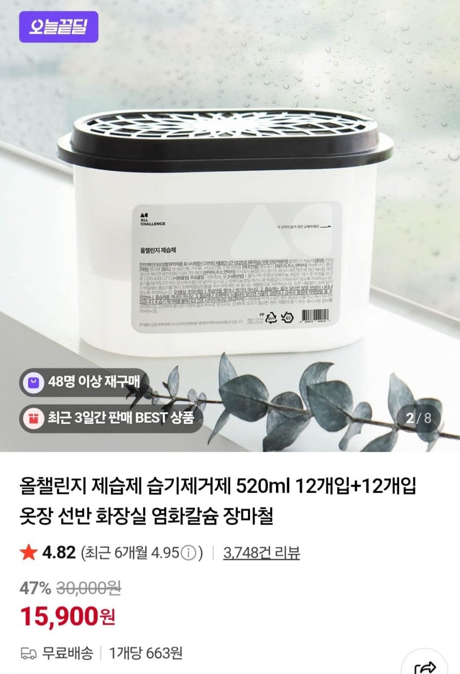 제습제 520ml 24개