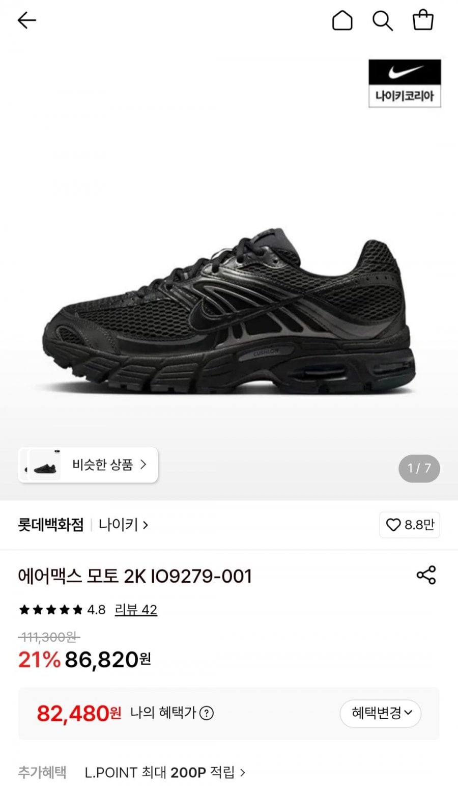 나이키 에어맥스 모토 2K IO9279-001