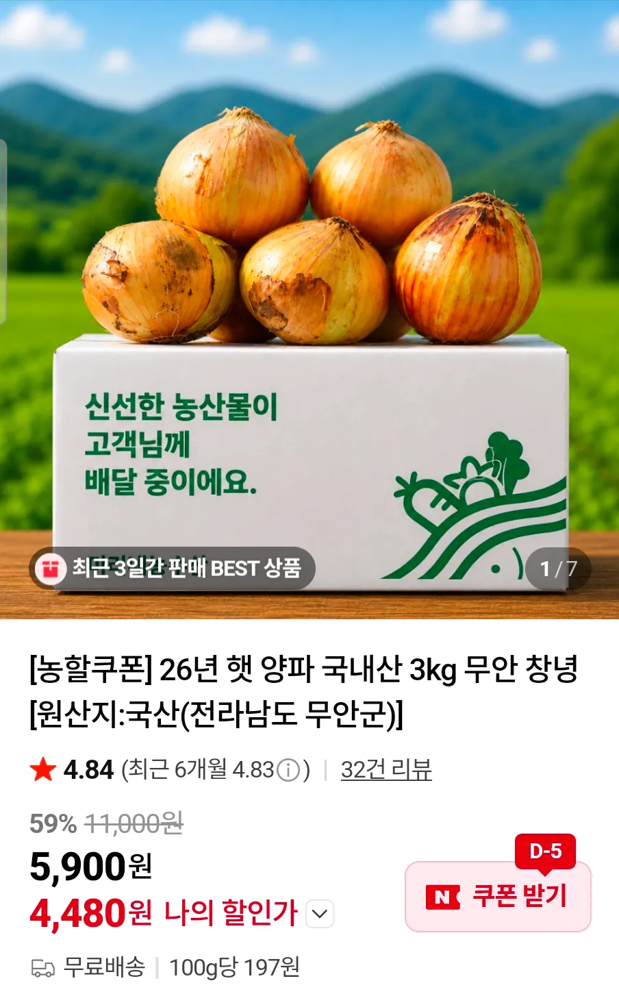 26년 햇 양파 국내산 3kg