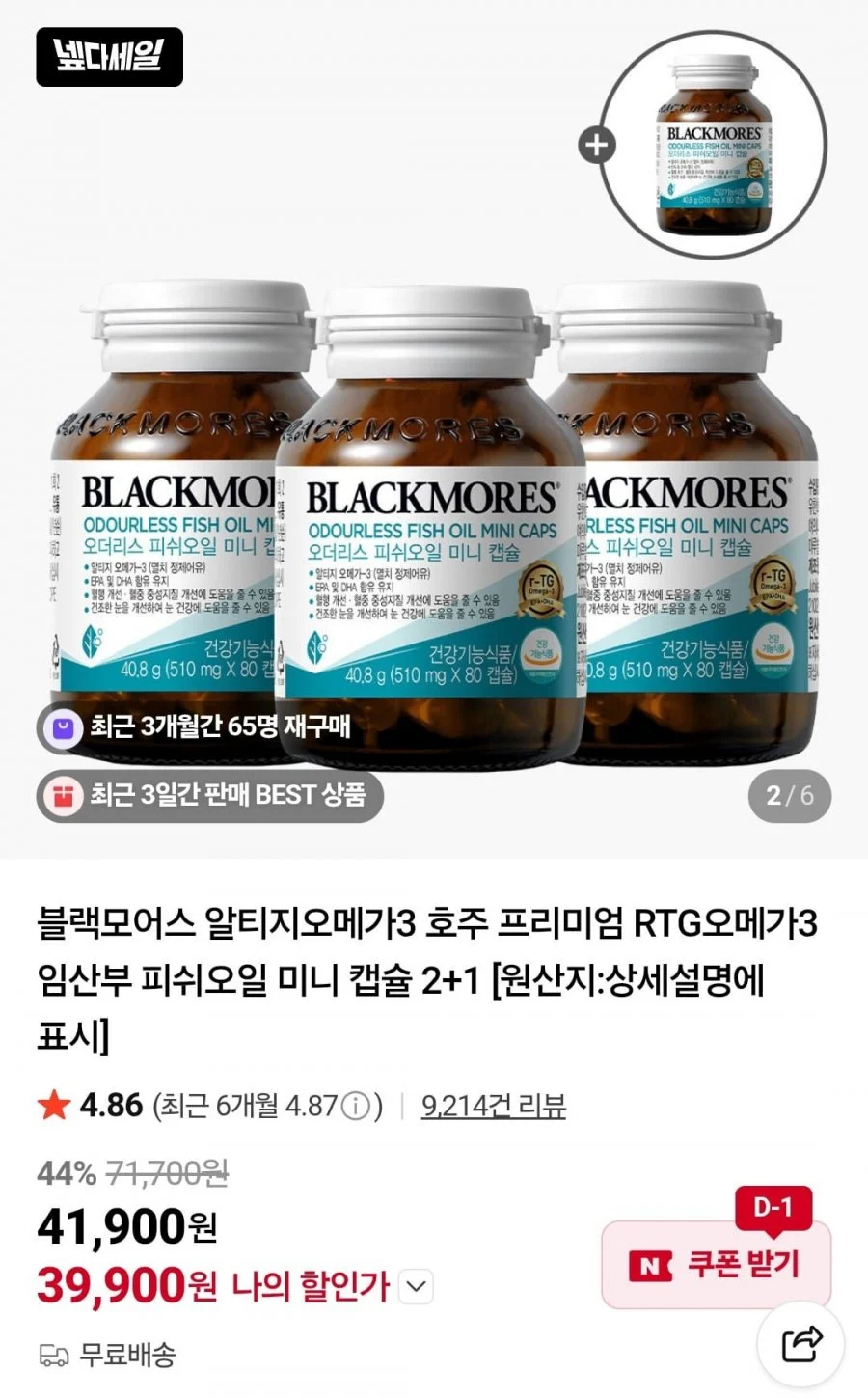 블랙모어스 알티지오메가3 4병