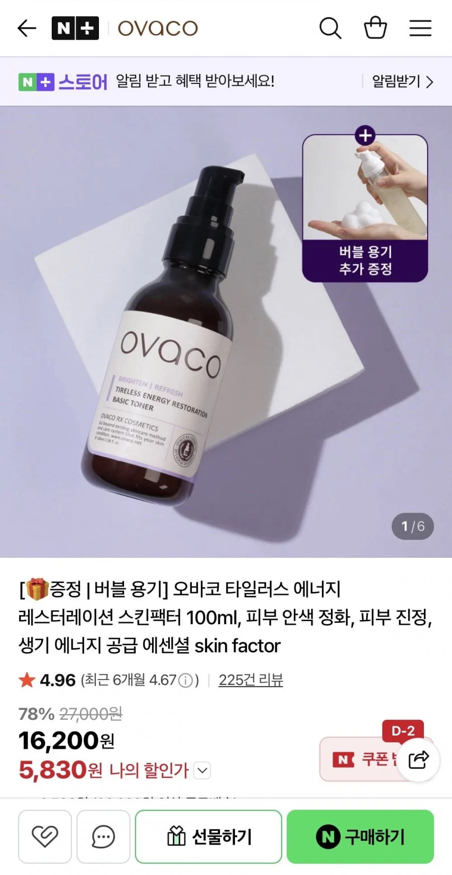 오바코 타일러스 에너지 토너 100ml