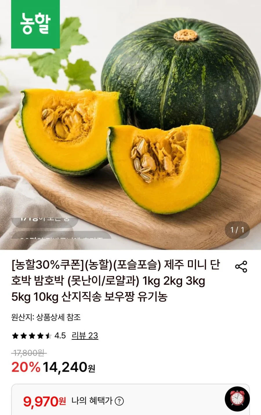제주 미니 단호박 밤호박 5kg 혼합
