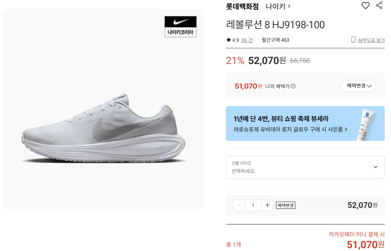레볼루션 8 HJ9198-100
