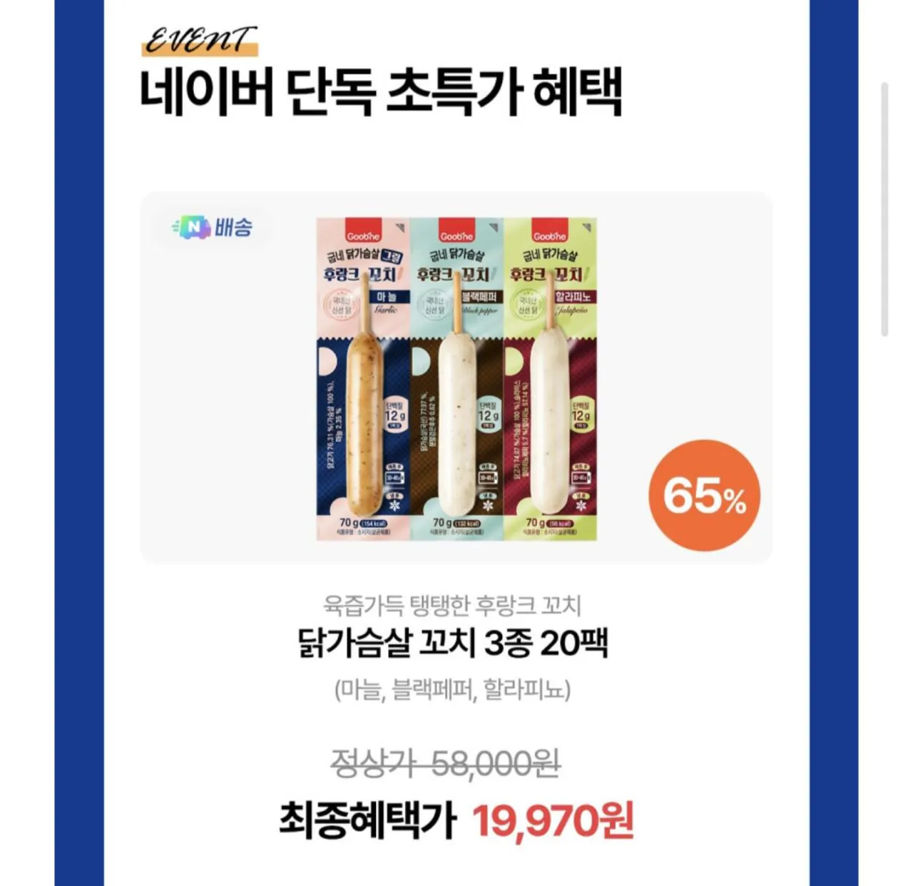 굽네 닭가슴살 꼬치 3종 20팩