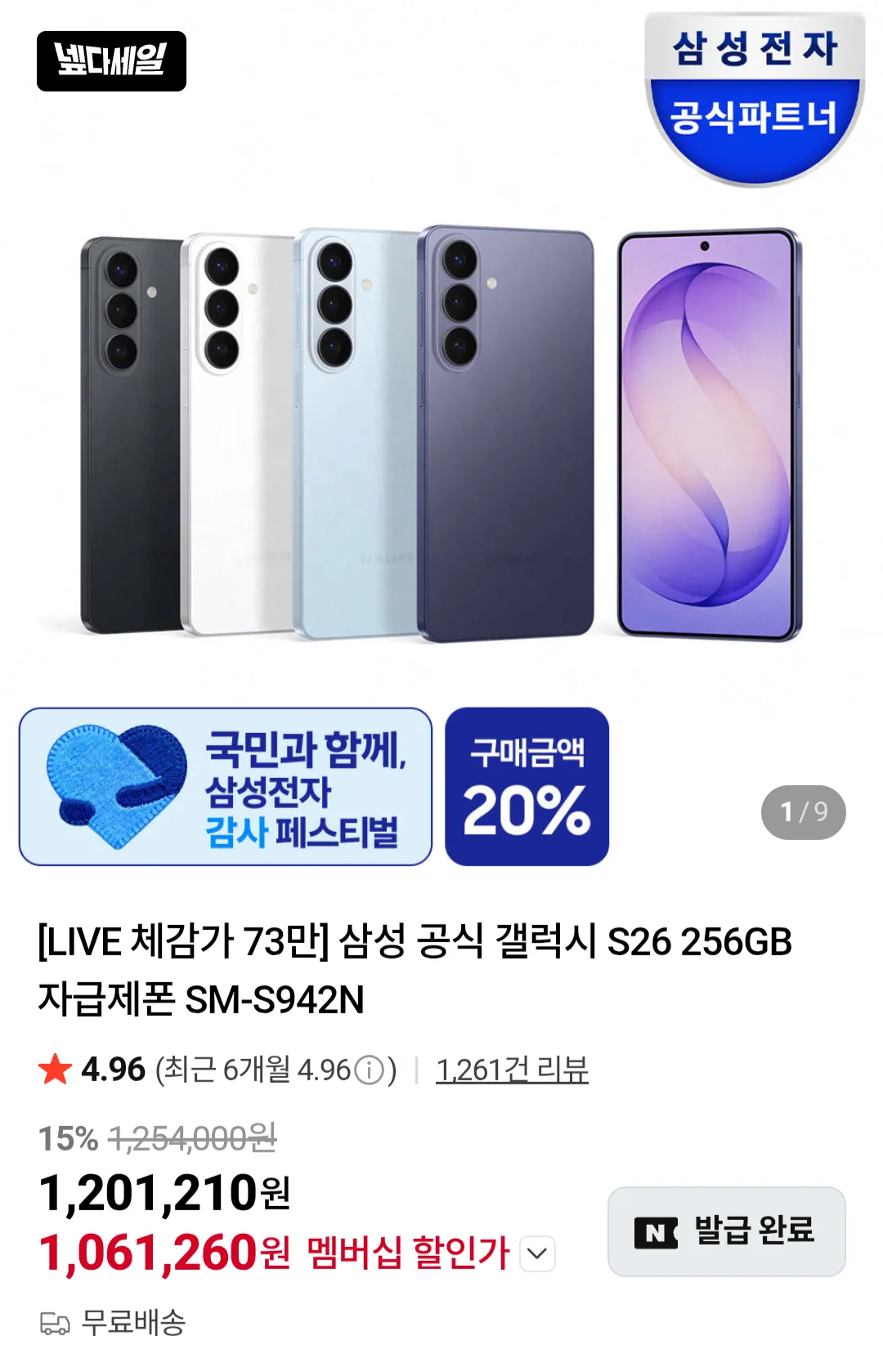 삼성 갤럭시 S26 256GB SM-942N