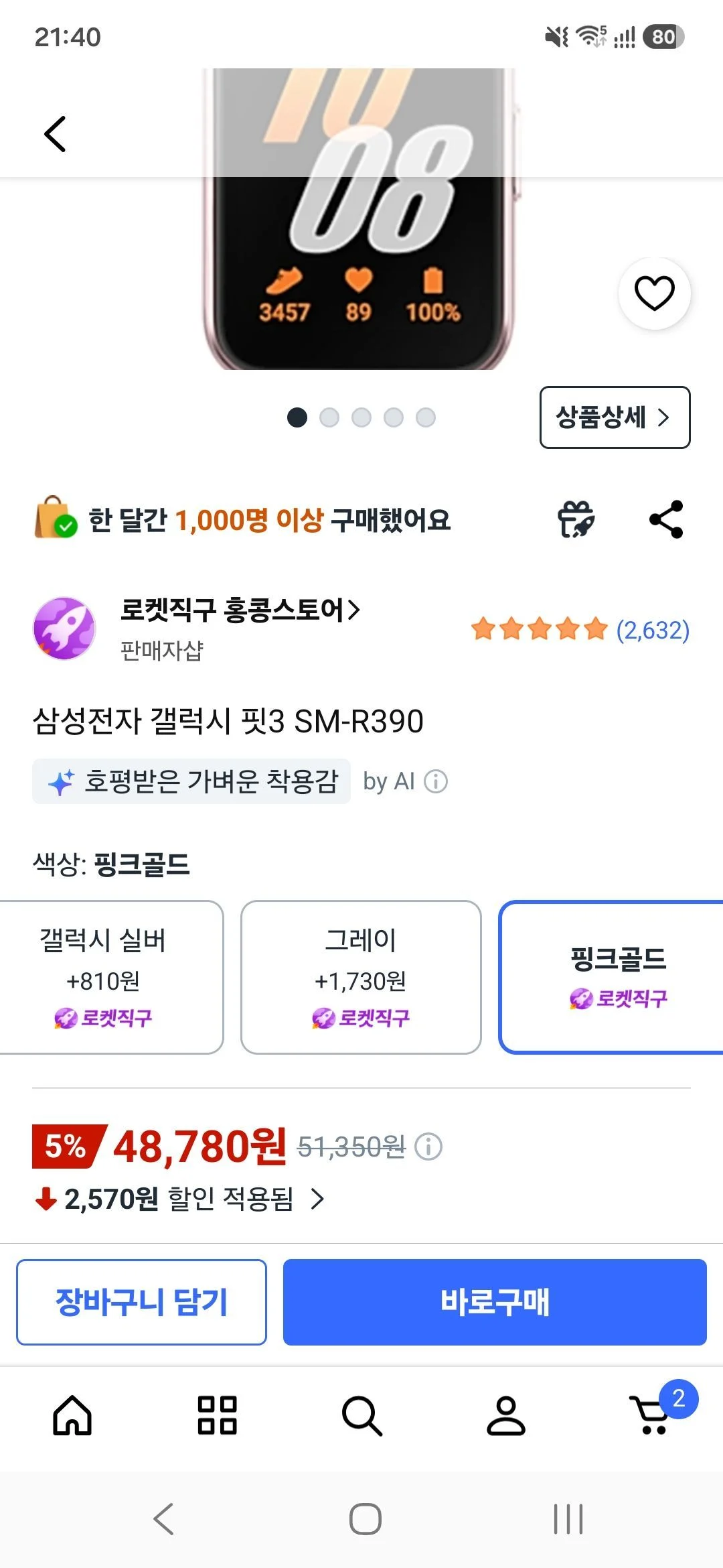 삼성전자 갤럭시 핏 FIT 3 글로벌버전 핑크골드 외