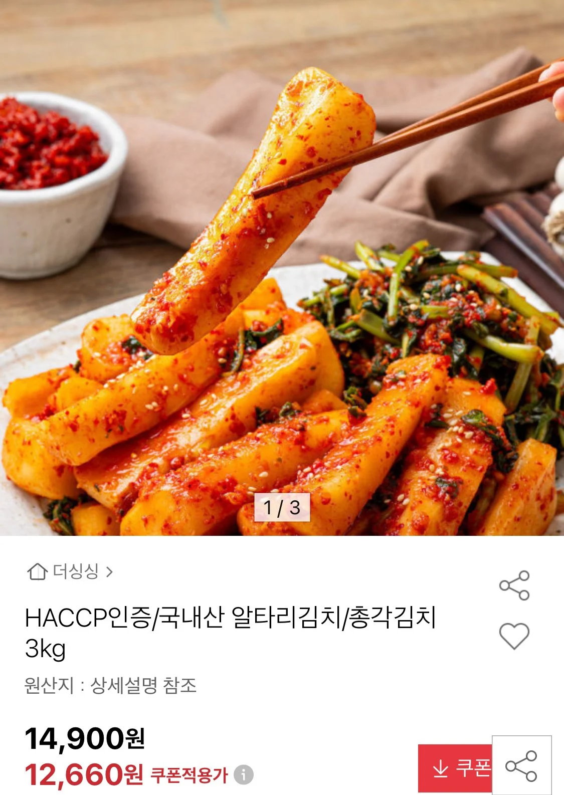 HACCP 국내산 알타리김치/총각김치 3kg