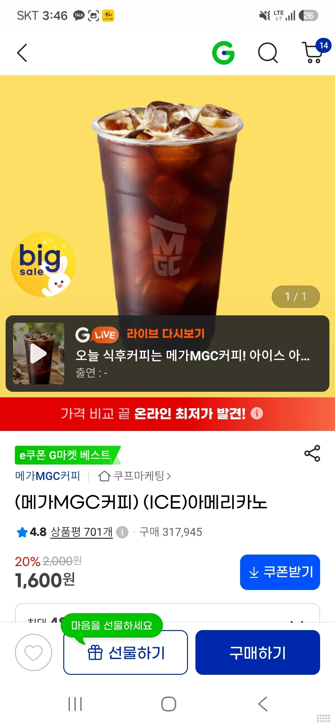 메가커피 아이스 아메리카노 20% 할인
