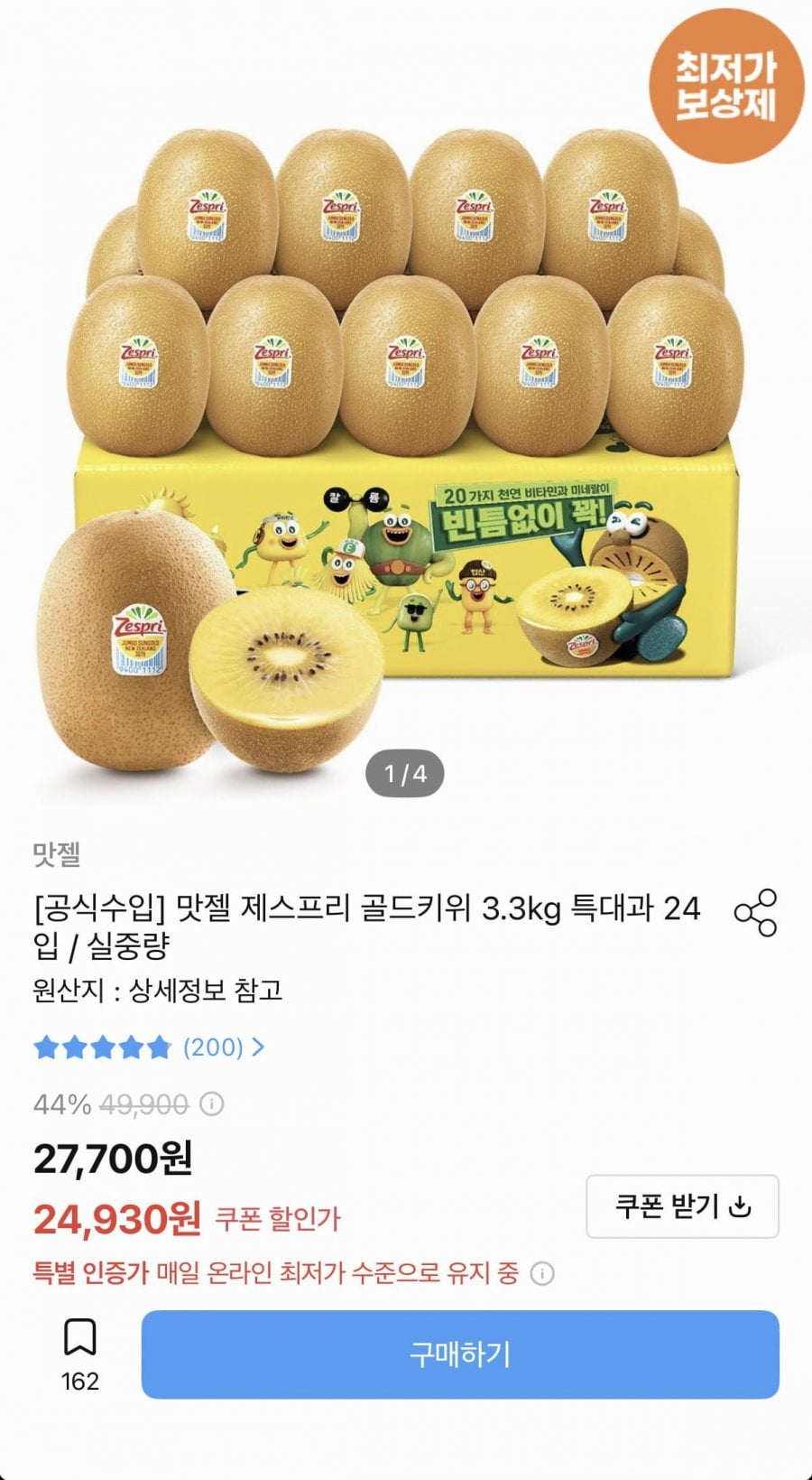 제스프리 골드키위 특대과 3.3kg 24과