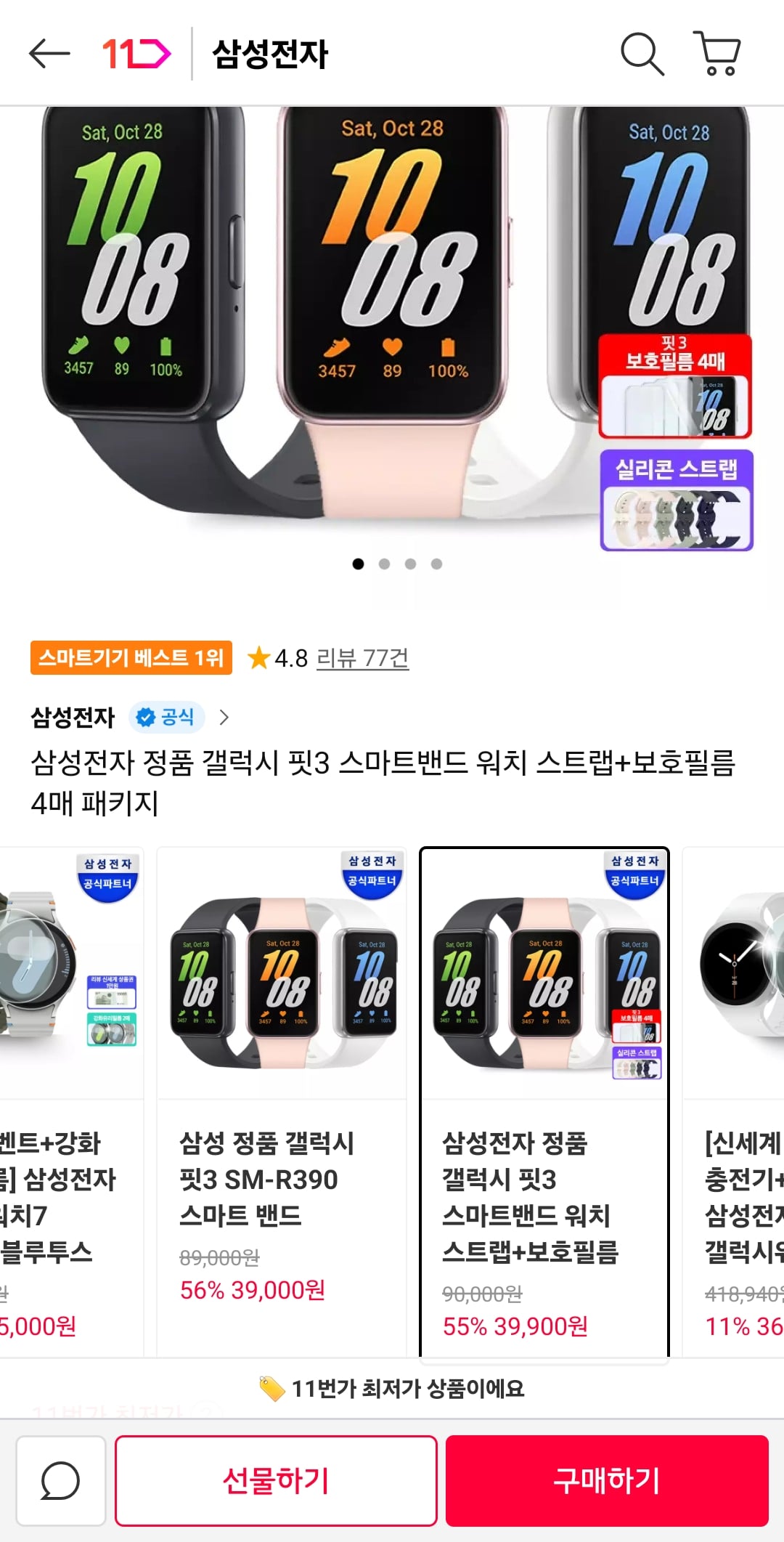 정발 삼성전자 갤럭시 핏3 스마트워치 + 밴드 + 필름 패키지