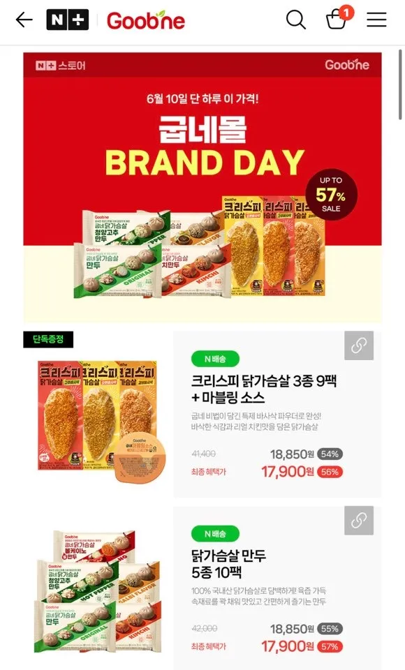 굽네 크리스피 닭가슴살 3종 9팩 +마블링소스