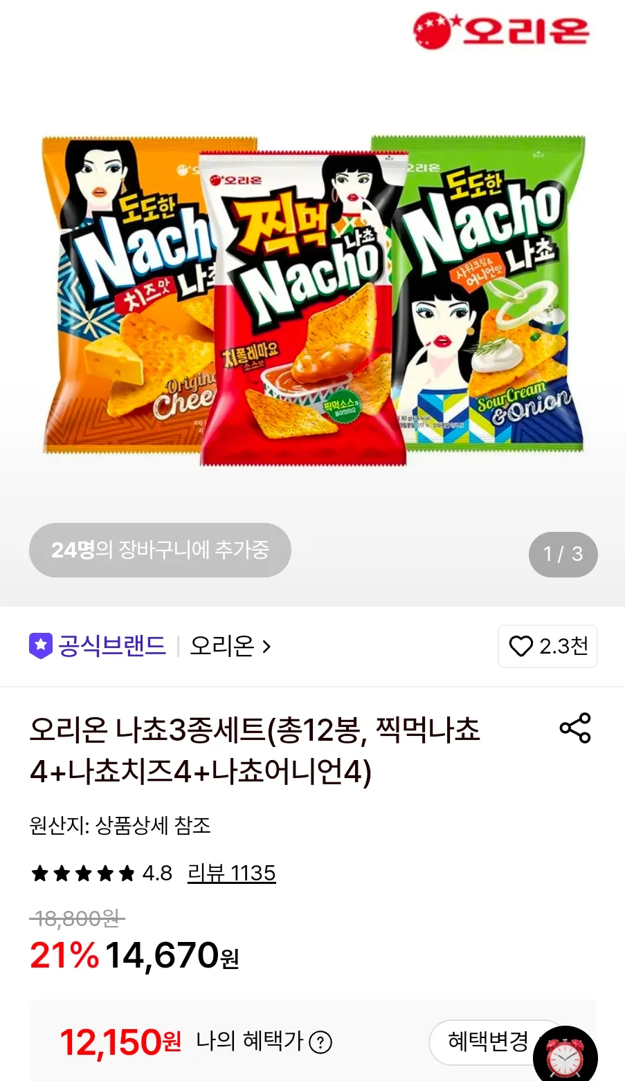 오리온 나쵸3종세트(총12봉, 찍먹나쵸4+나쵸치즈4+나쵸어니언4)