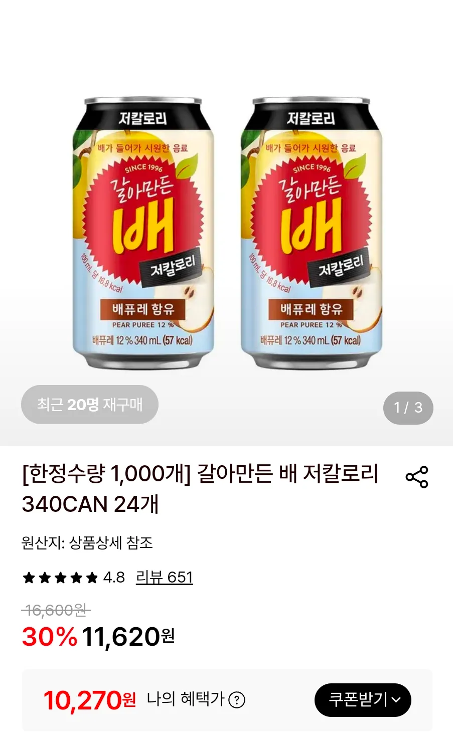 갈아만든 배 저칼로리 340CAN 24개