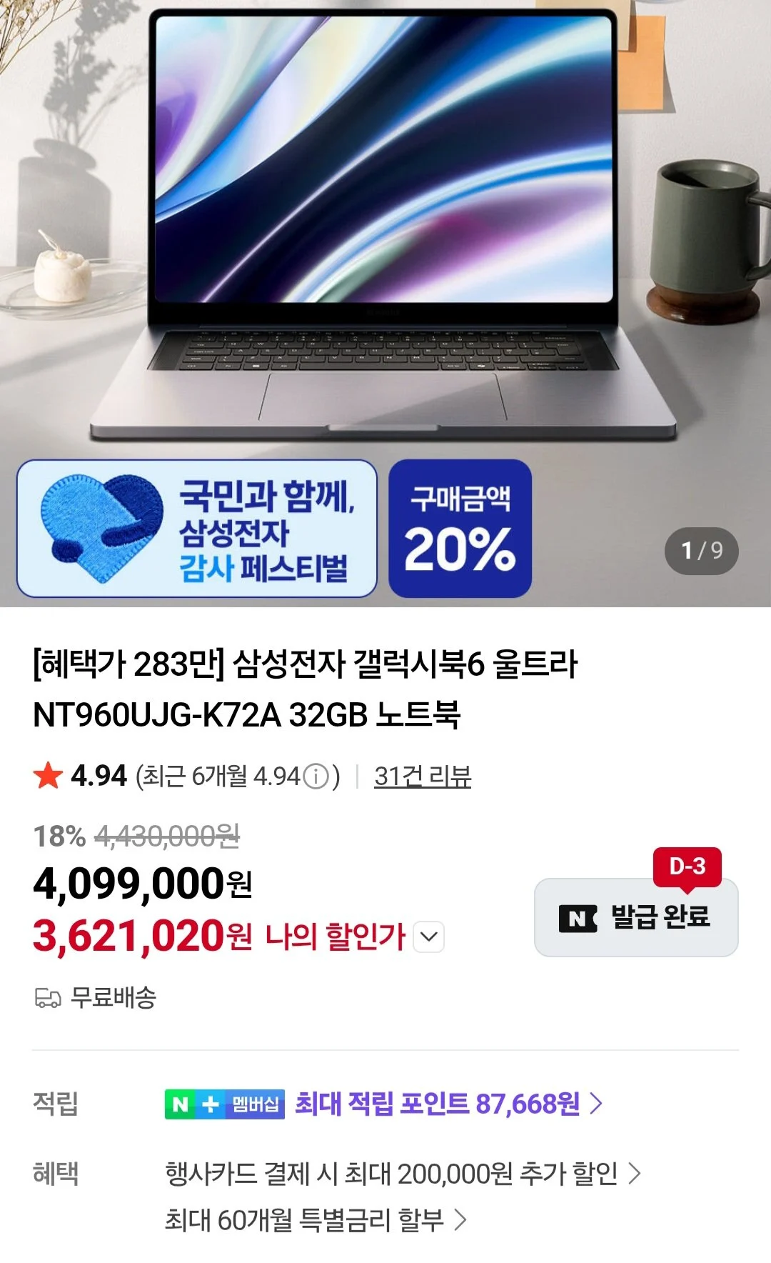 삼성전자 갤럭시북6 울트라 NT960UJG-K72A 32GB 16인치 팬서레이크X7노트북