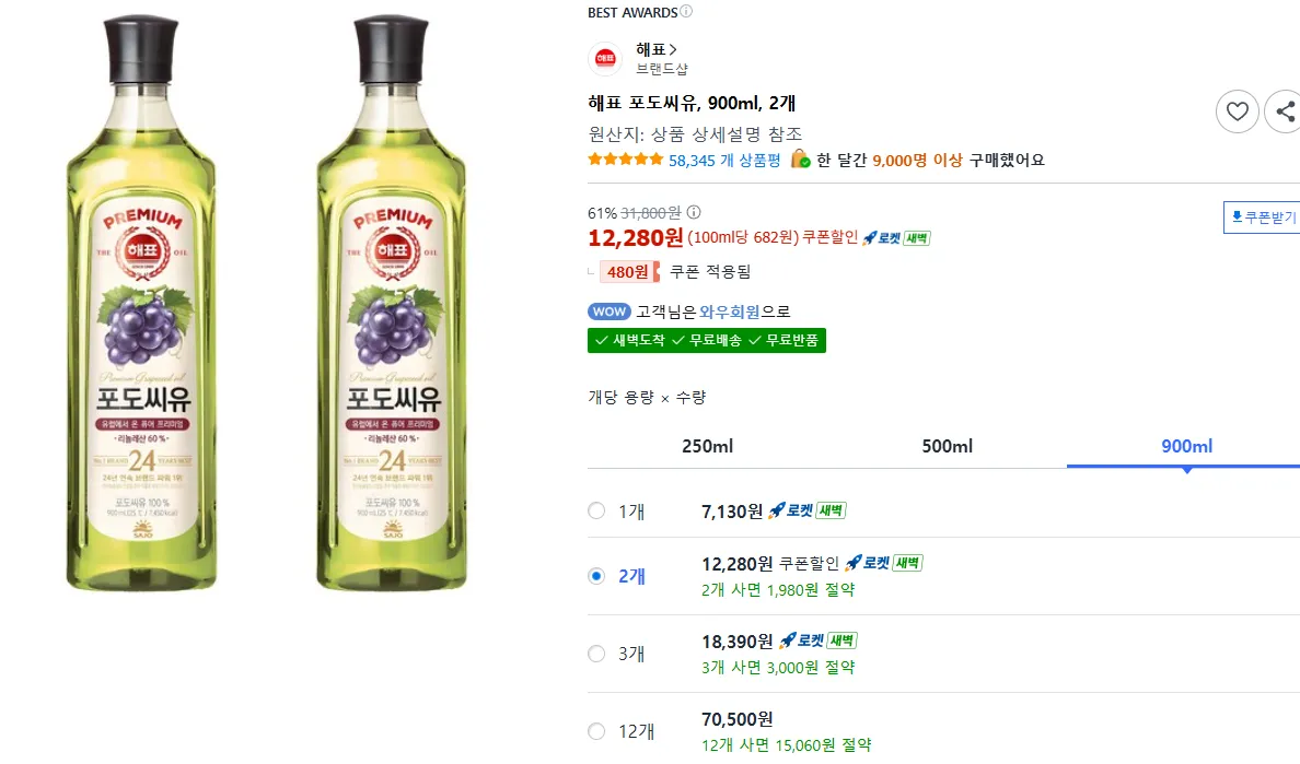 해표 포도씨유, 900ml, 2개