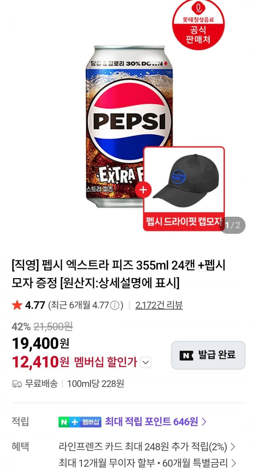 펩시 엑스트라피즈 355ml 24캔+펩시모자