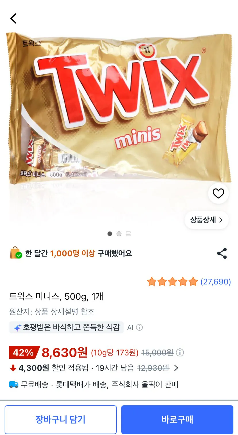 트윅스 미니스, 500g, 1개