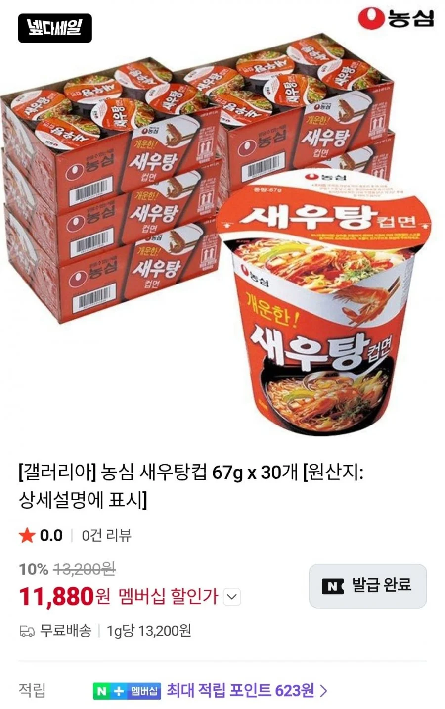 농심 새우탕컵 67g x 30개